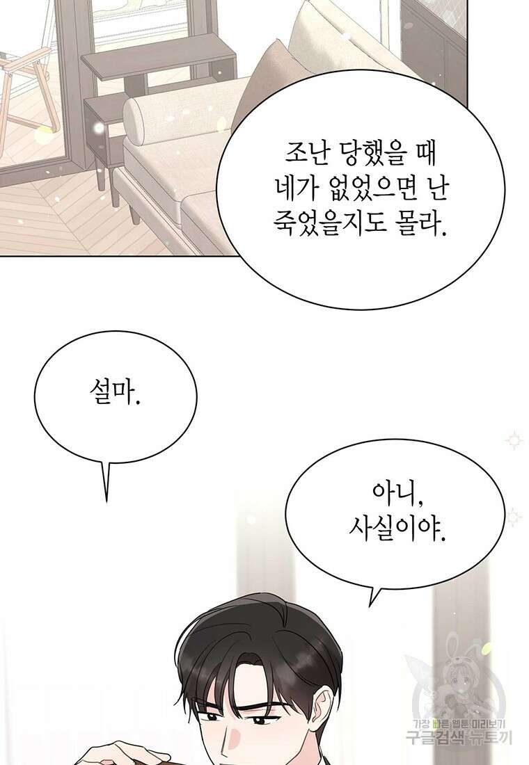 나의 보스와 정글에서 51화 24