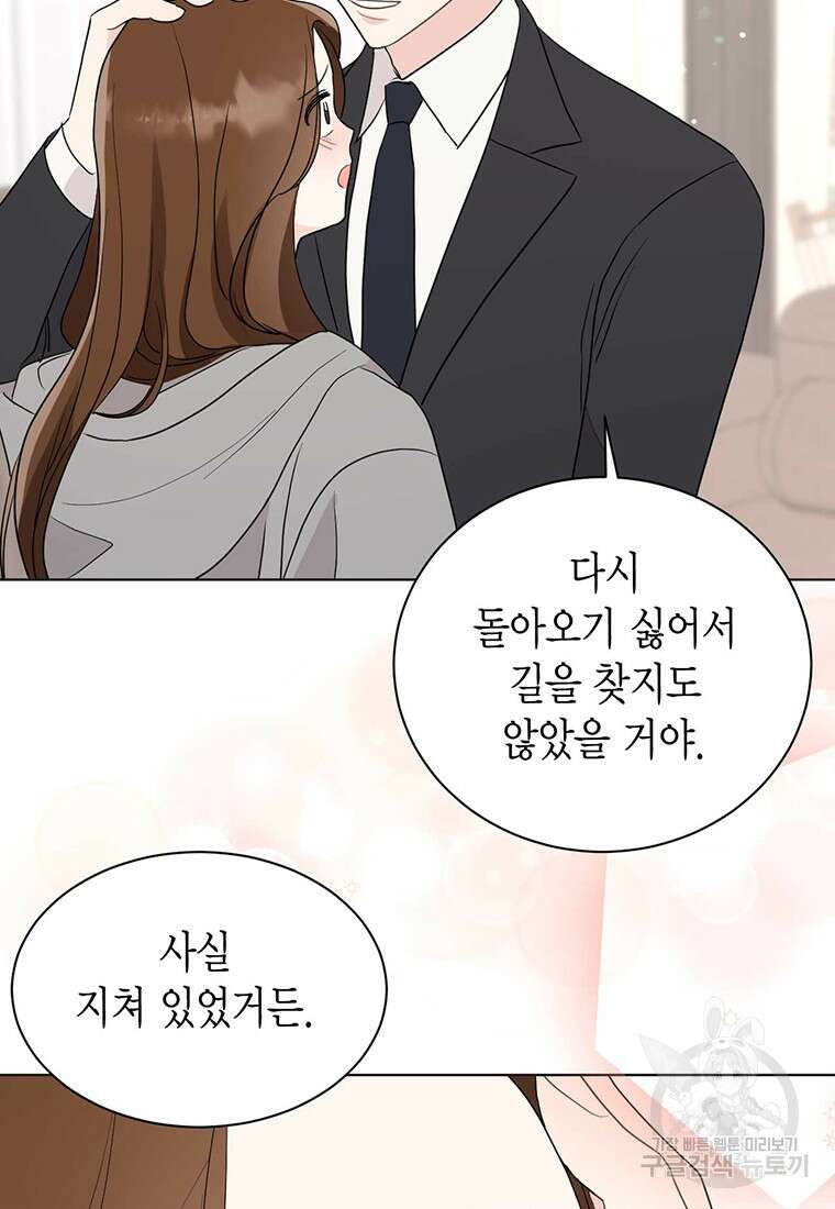 나의 보스와 정글에서 51화 25