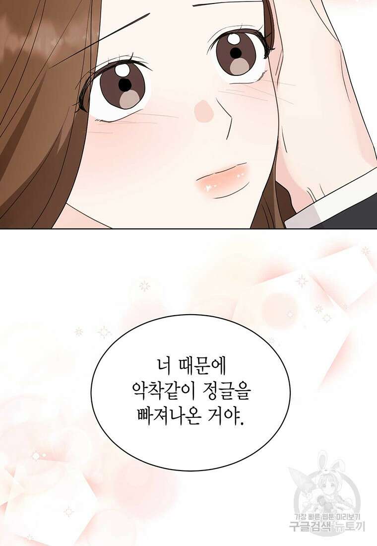 나의 보스와 정글에서 51화 26