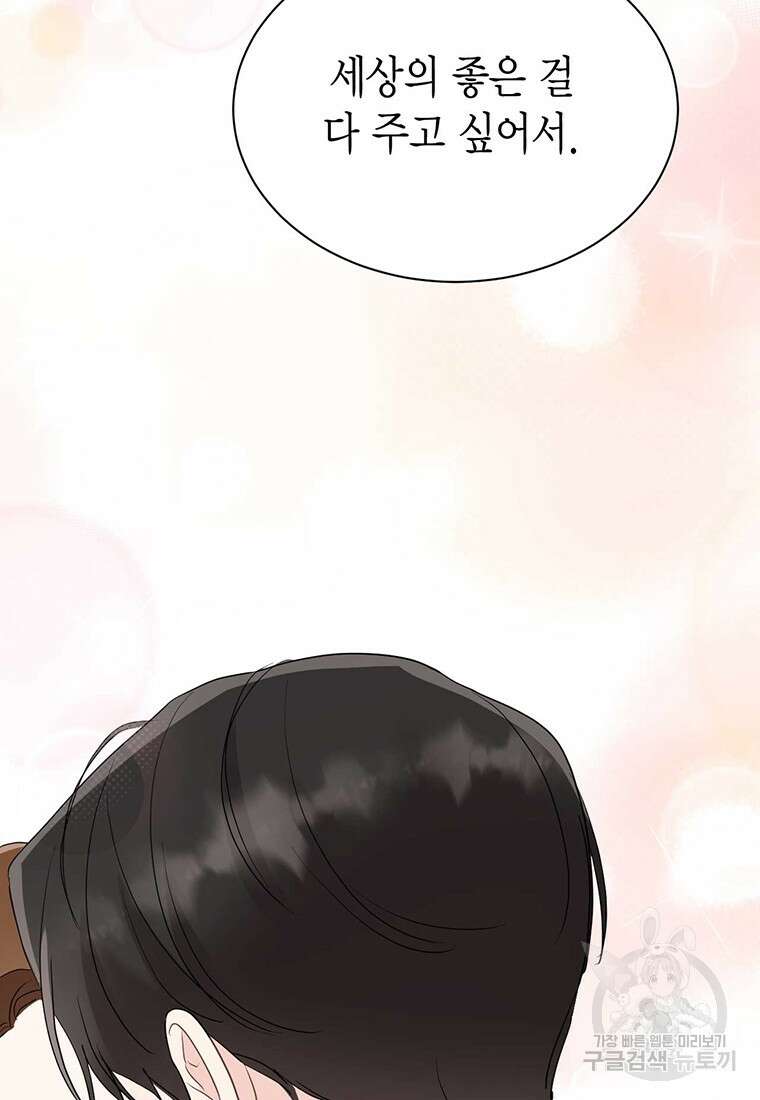 나의 보스와 정글에서 51화 28