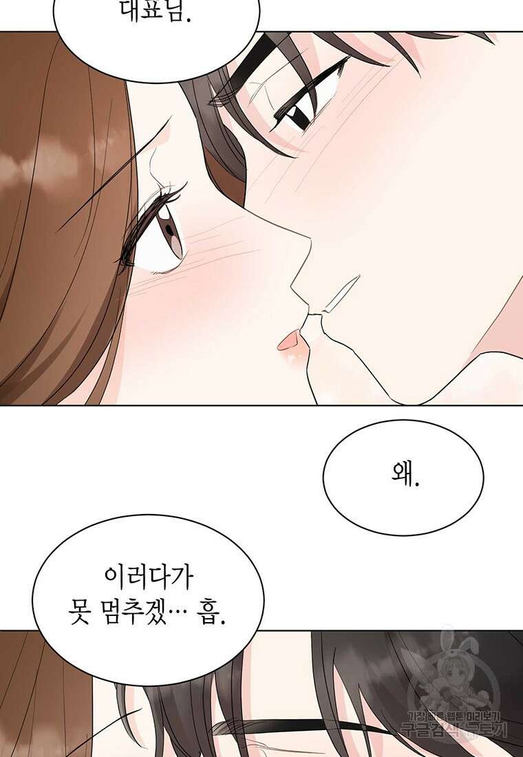 나의 보스와 정글에서 51화 33