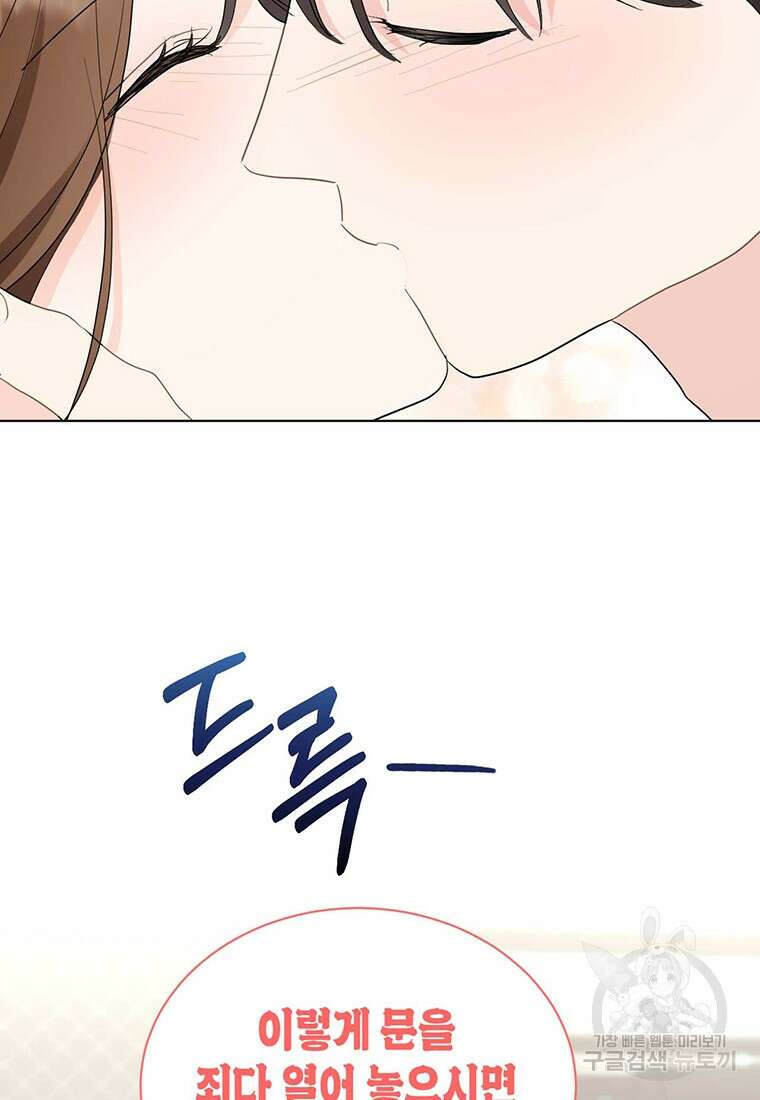 나의 보스와 정글에서 51화 34