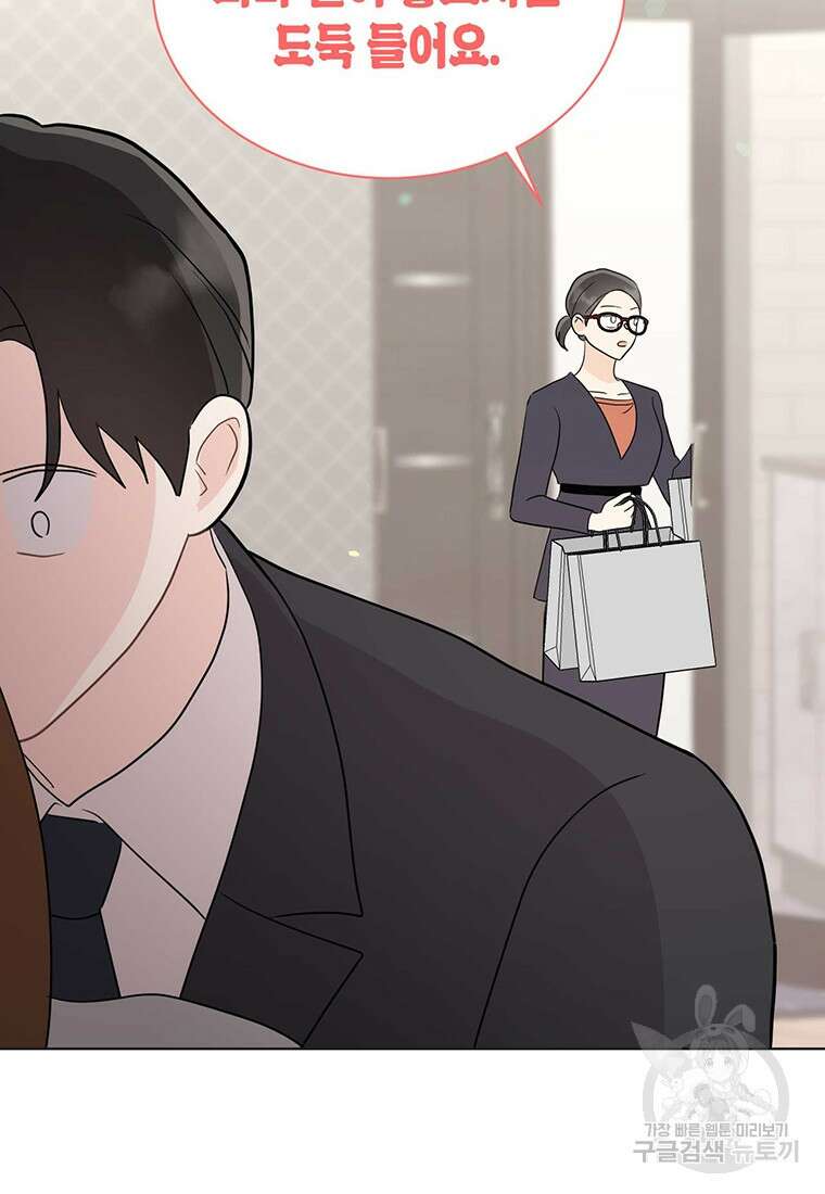 나의 보스와 정글에서 51화 35