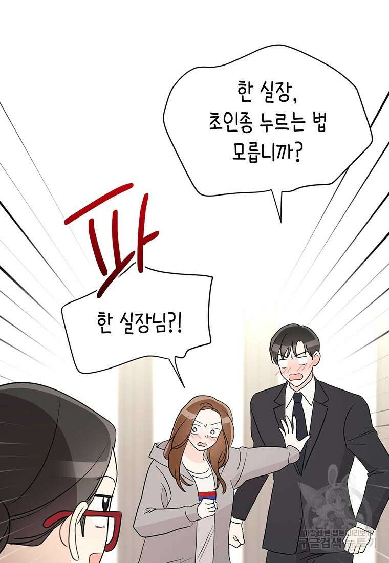 나의 보스와 정글에서 51화 36