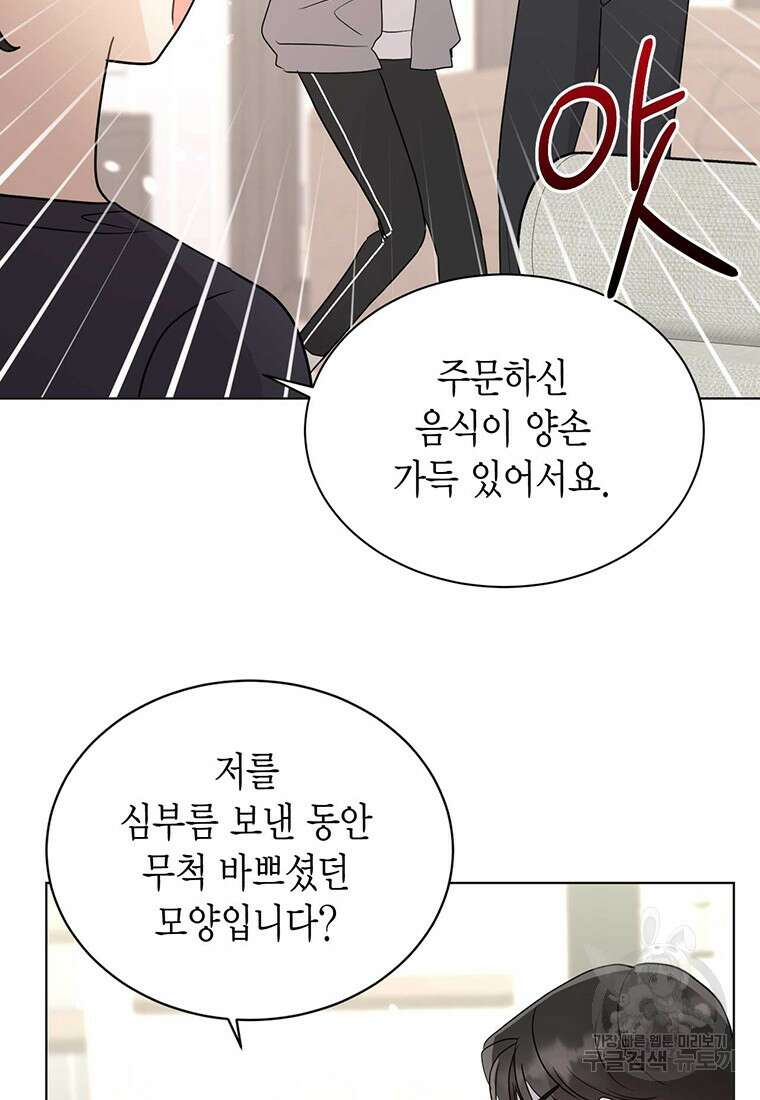 나의 보스와 정글에서 51화 37