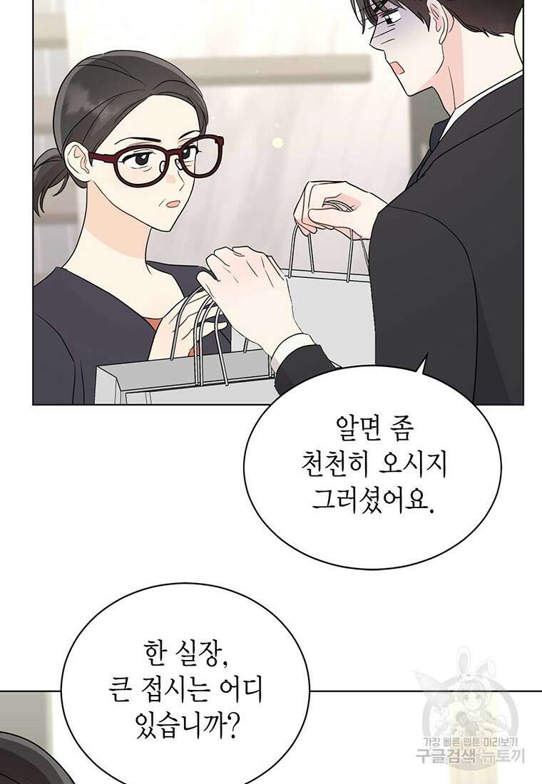 나의 보스와 정글에서 51화 38