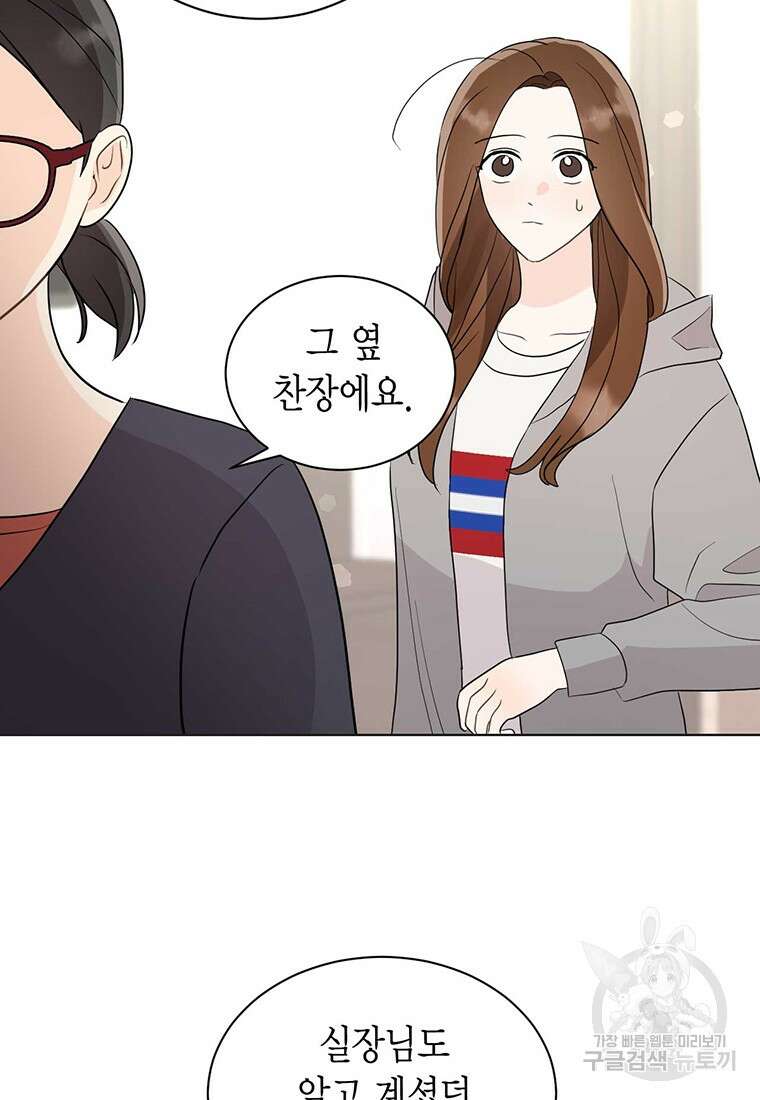 나의 보스와 정글에서 51화 39