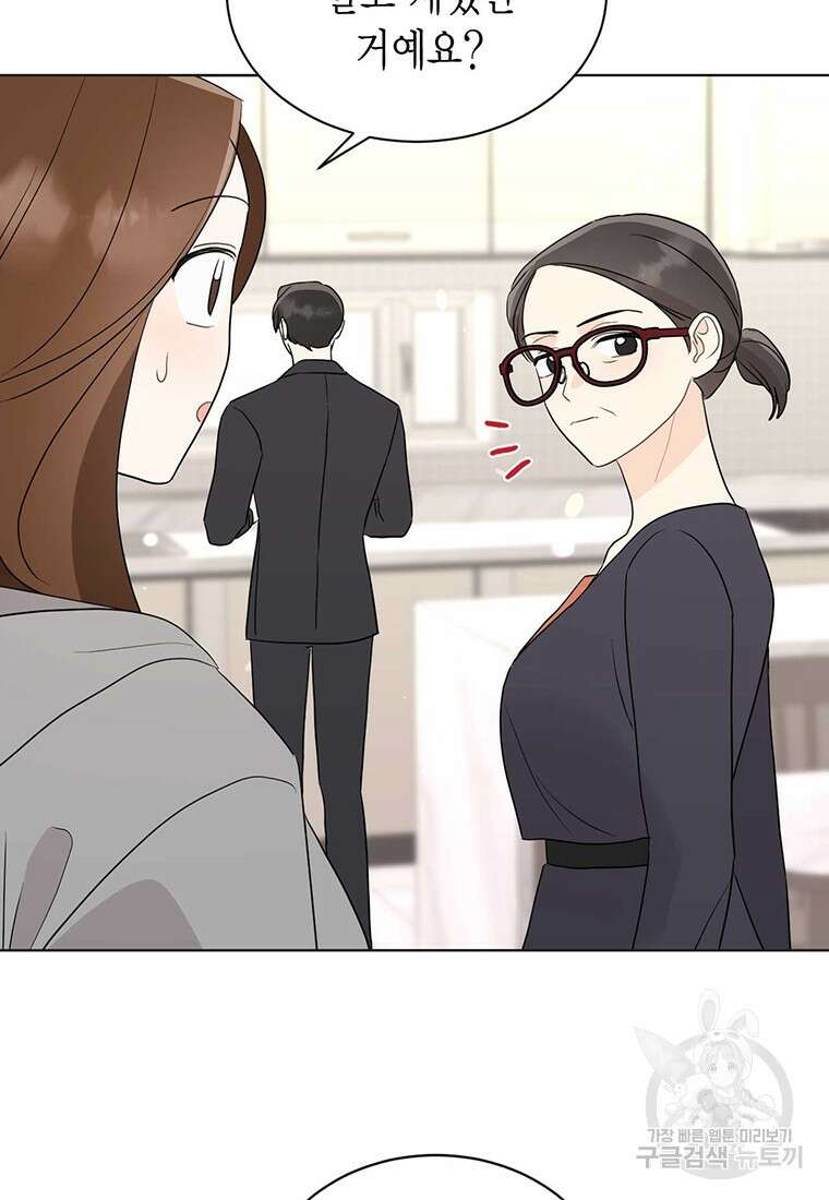 나의 보스와 정글에서 51화 40