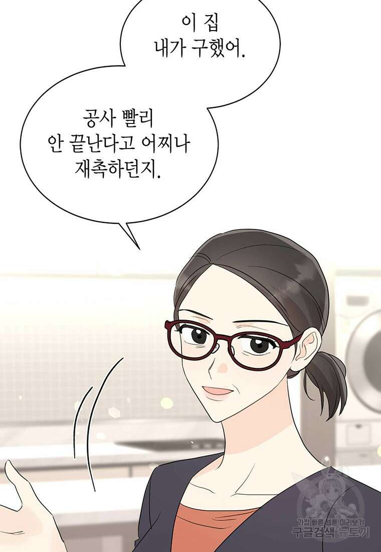 나의 보스와 정글에서 51화 41