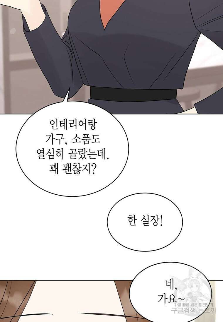 나의 보스와 정글에서 51화 42