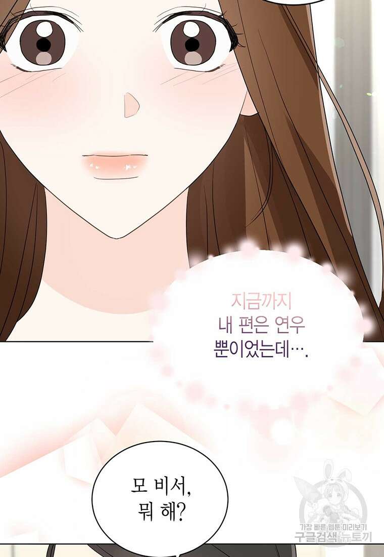 나의 보스와 정글에서 51화 43