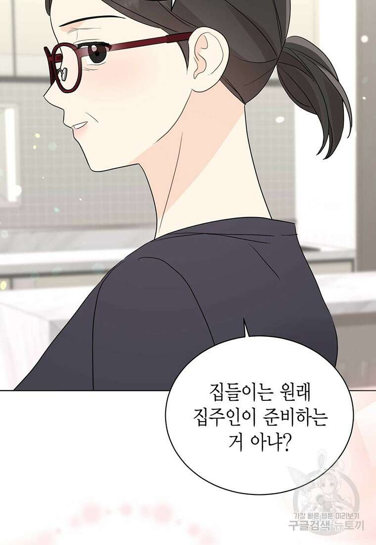 나의 보스와 정글에서 51화 44