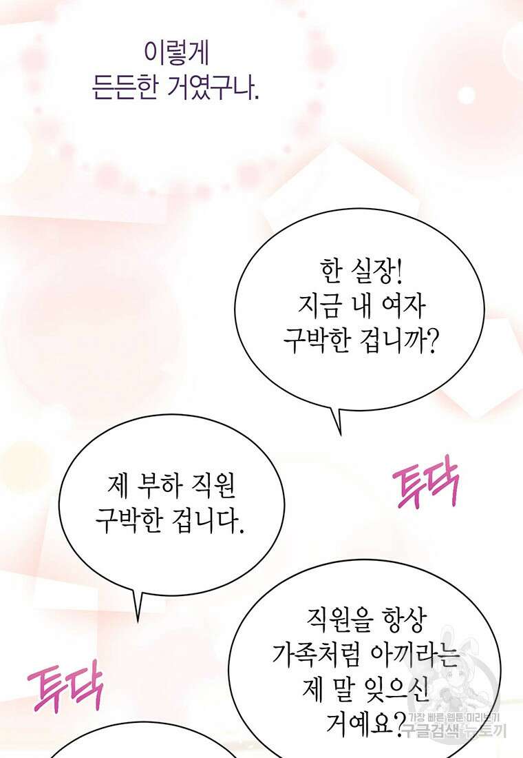 나의 보스와 정글에서 51화 45