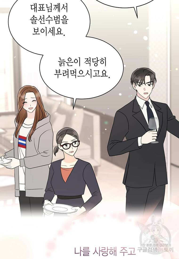 나의 보스와 정글에서 51화 46