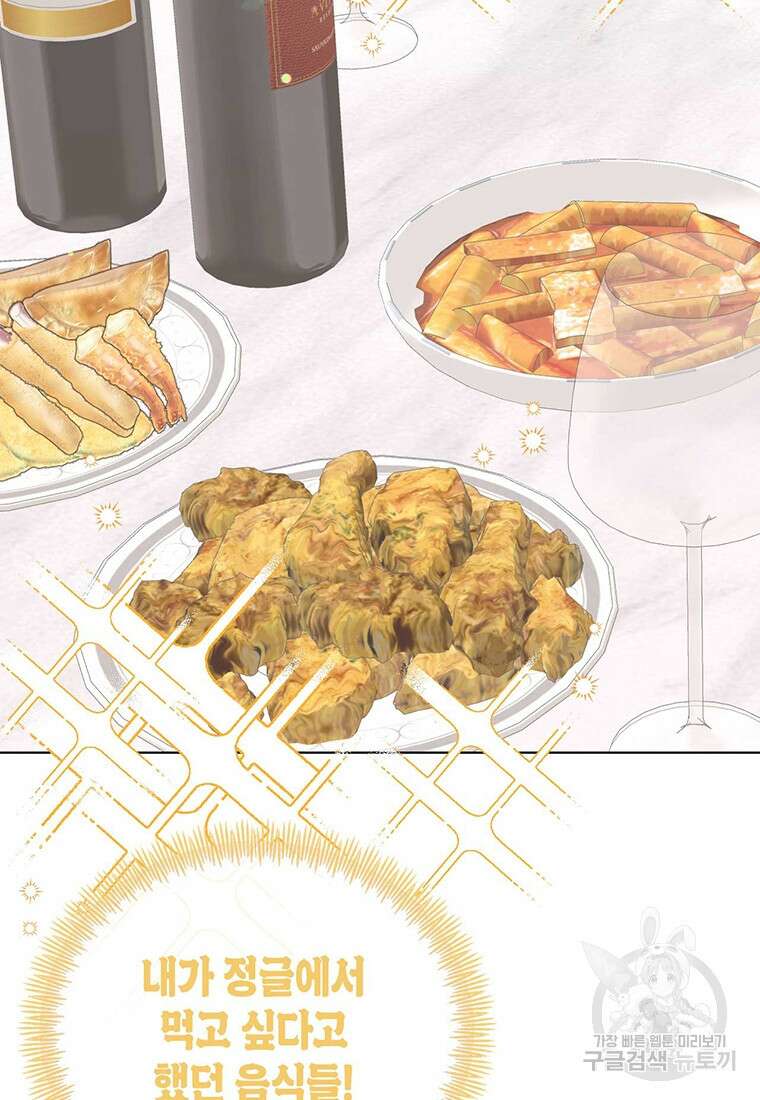 나의 보스와 정글에서 51화 49