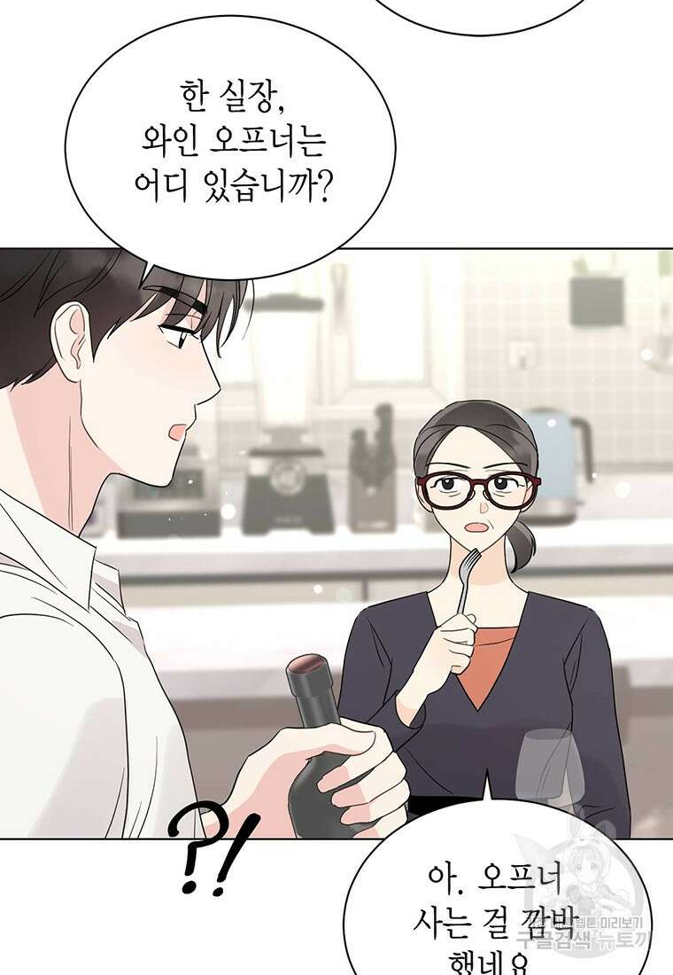 나의 보스와 정글에서 51화 51