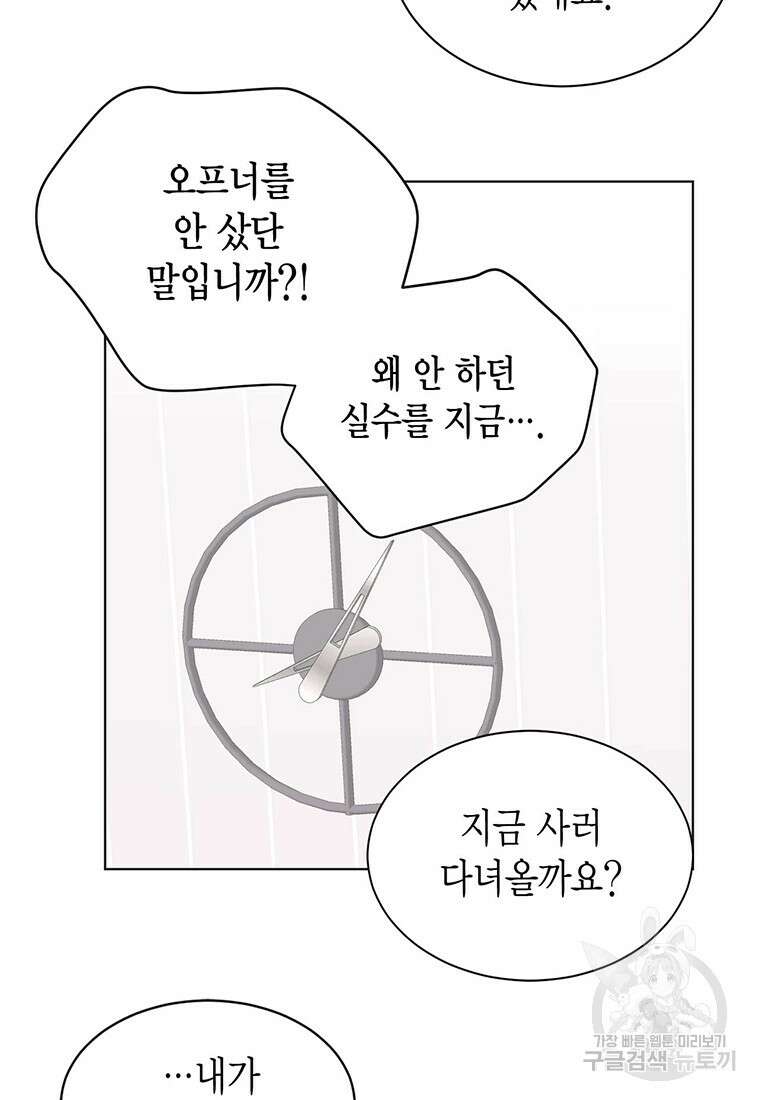 나의 보스와 정글에서 51화 52