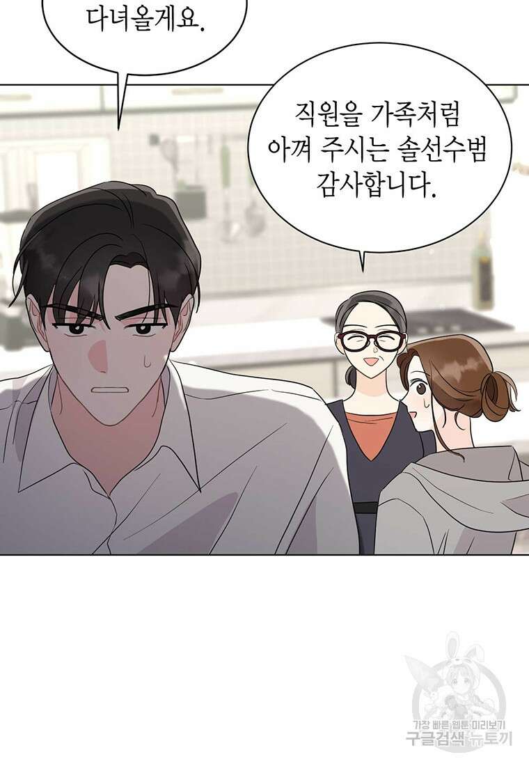 나의 보스와 정글에서 51화 53