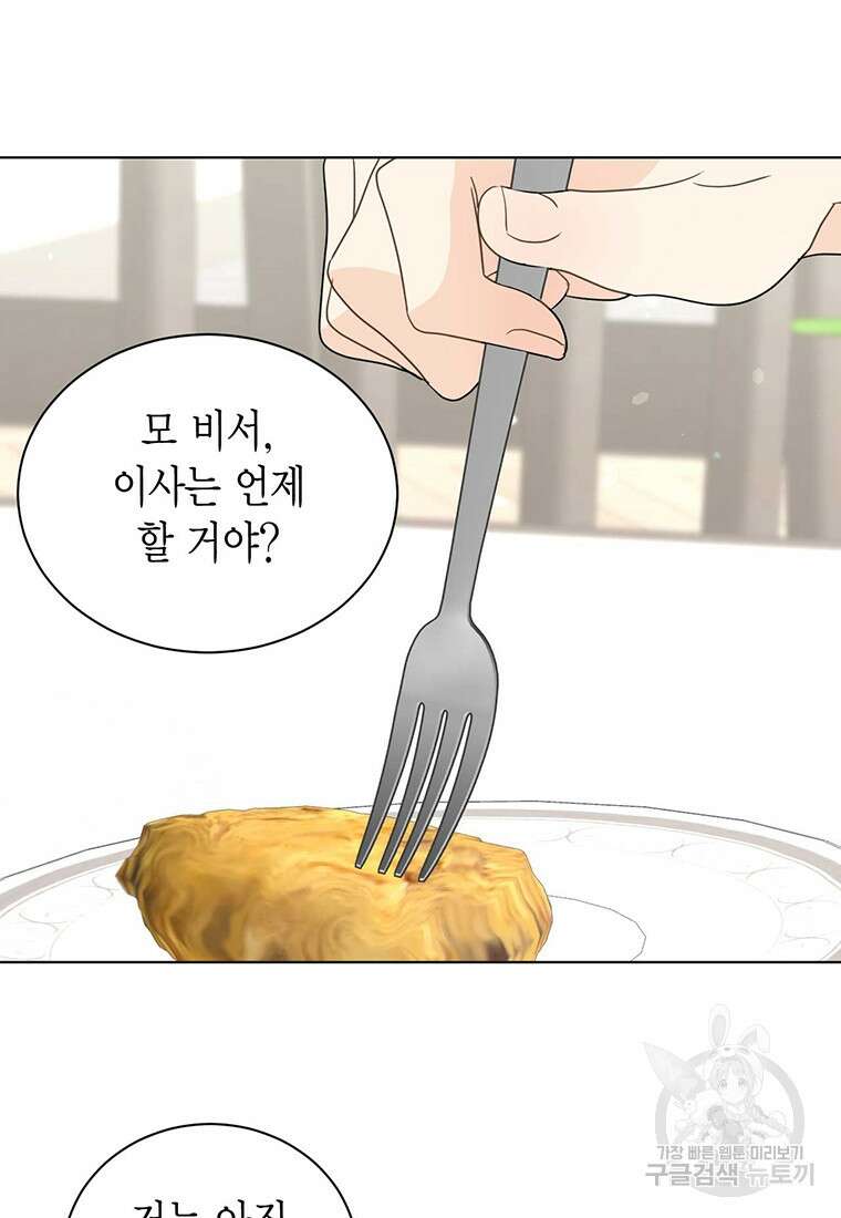 나의 보스와 정글에서 51화 54