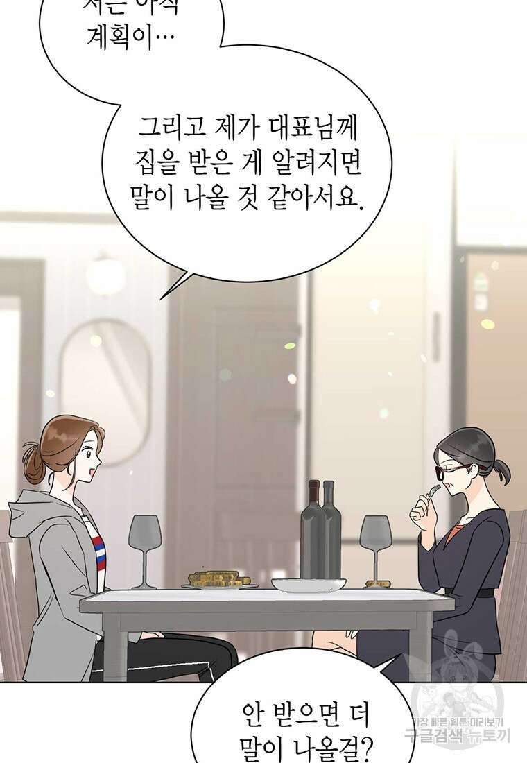나의 보스와 정글에서 51화 55