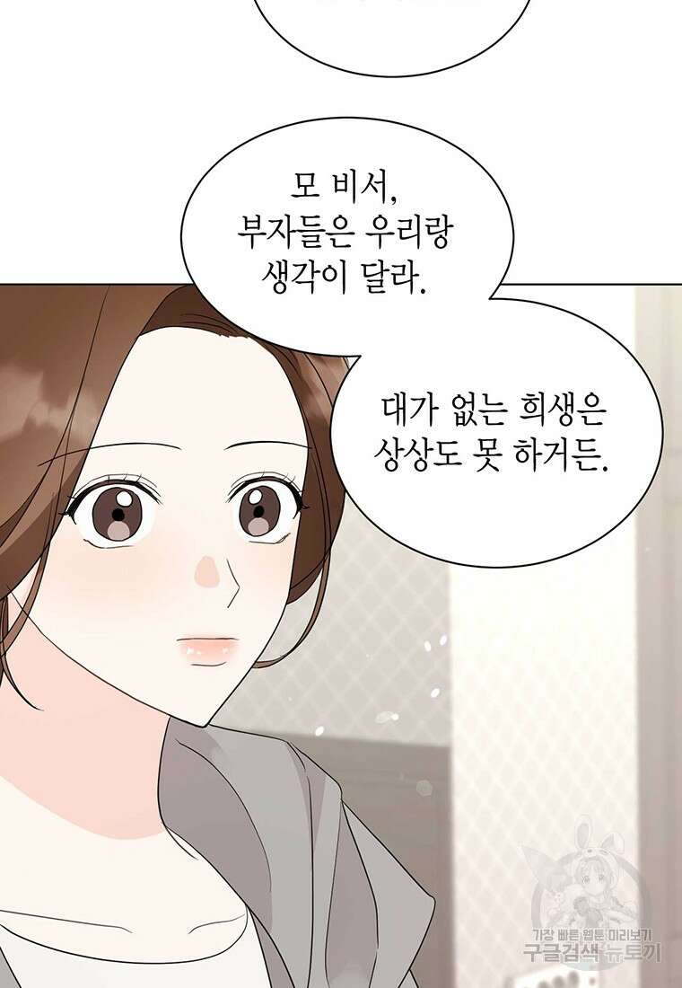 나의 보스와 정글에서 51화 56
