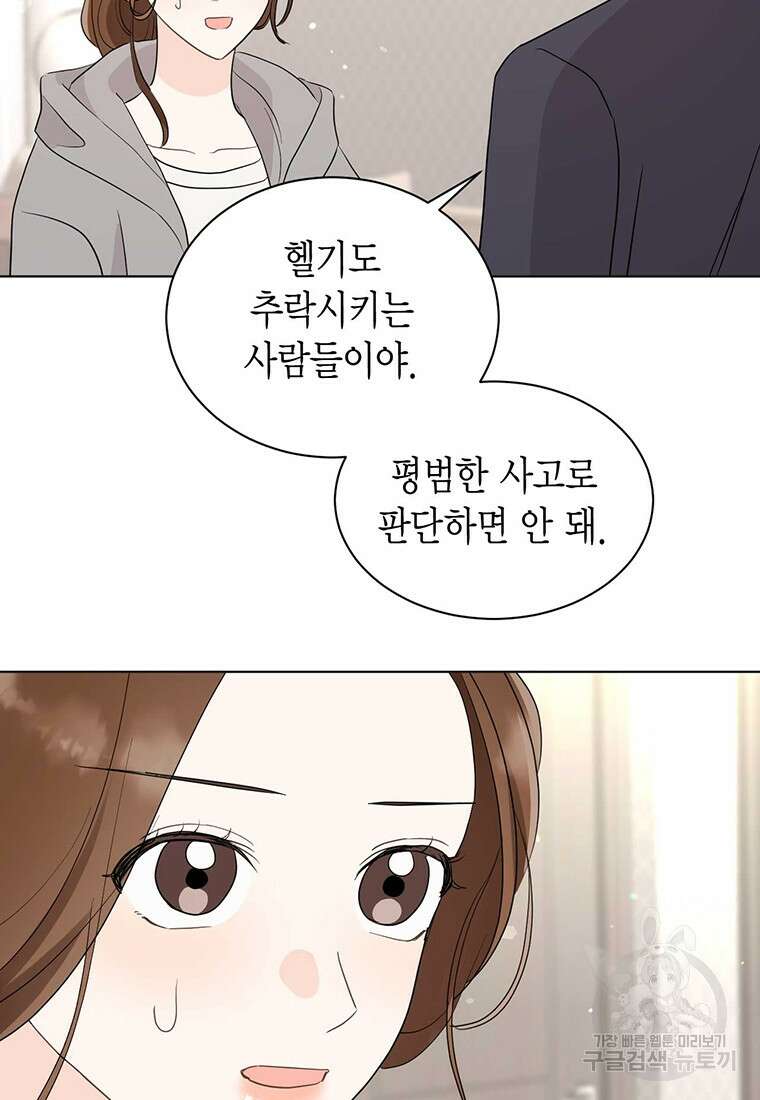 나의 보스와 정글에서 51화 59