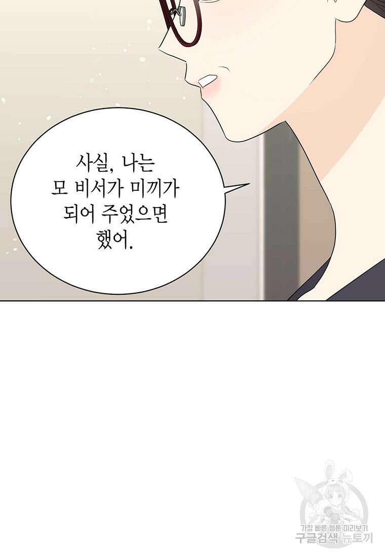 나의 보스와 정글에서 51화 63