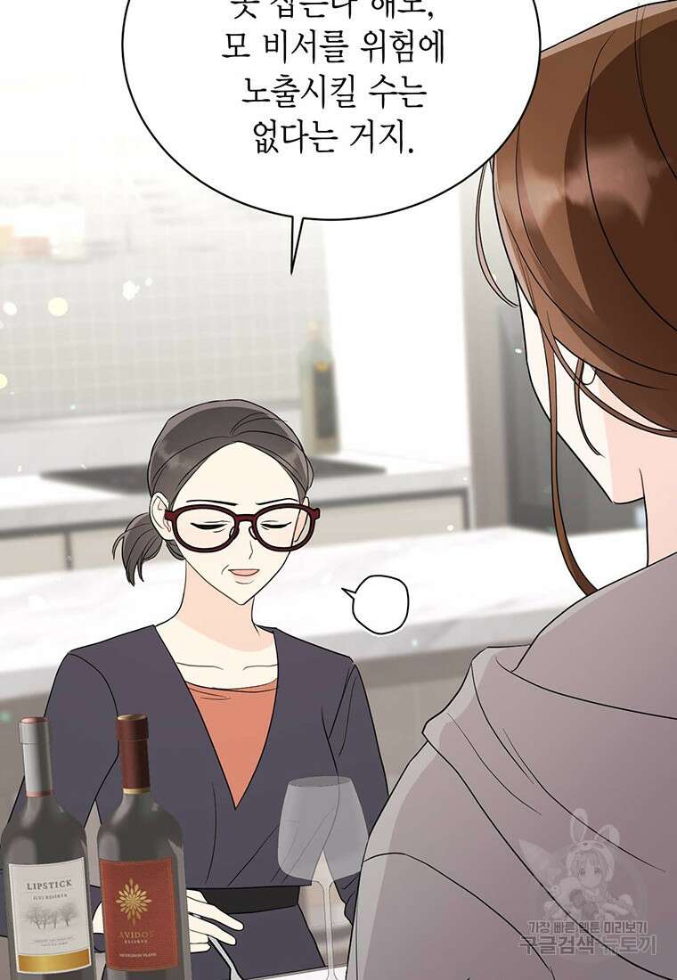 나의 보스와 정글에서 51화 66