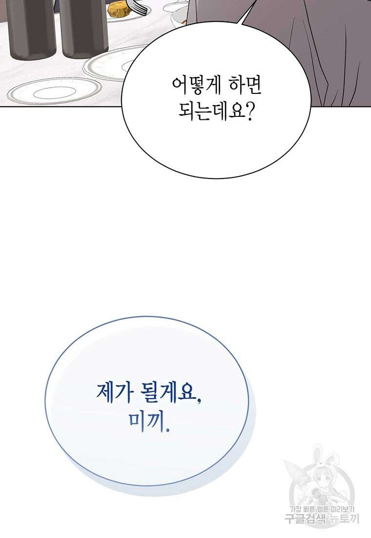 나의 보스와 정글에서 51화 67