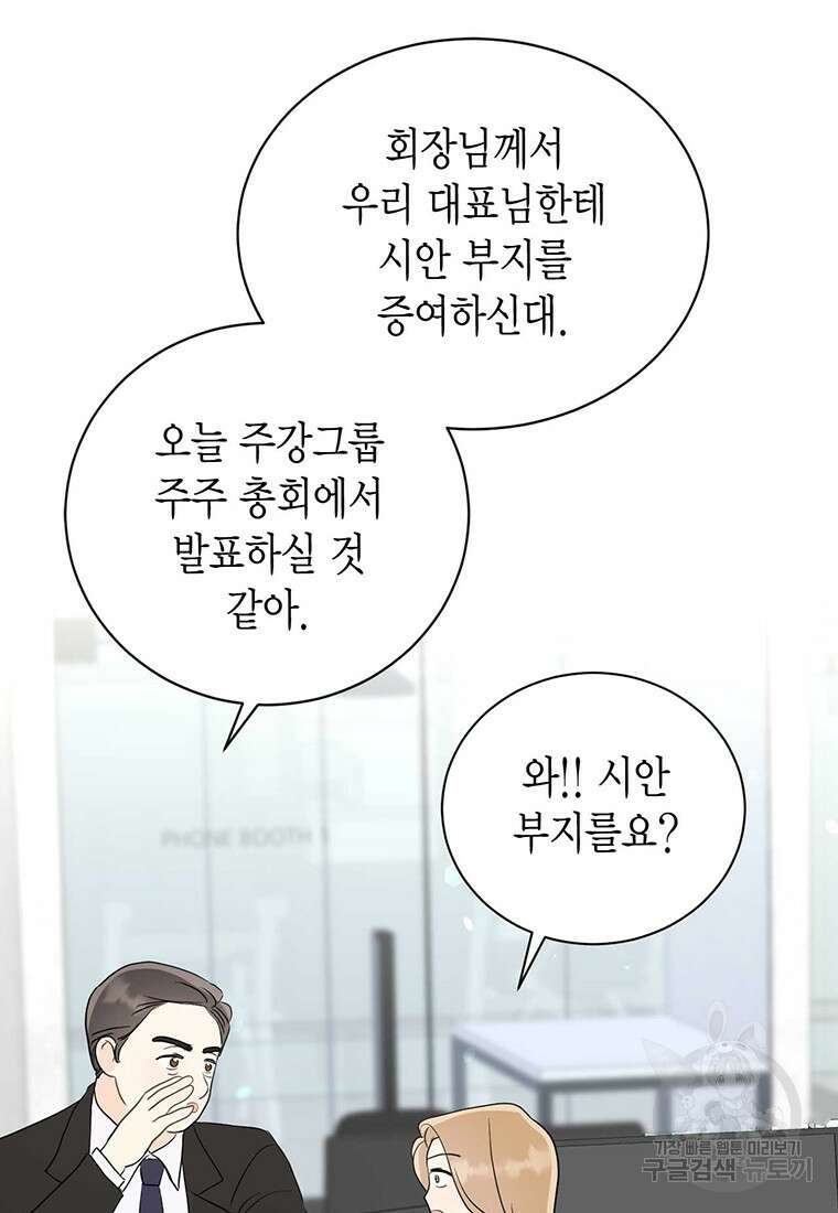 나의 보스와 정글에서 51화 74