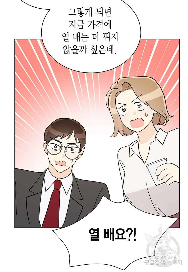 나의 보스와 정글에서 51화 76