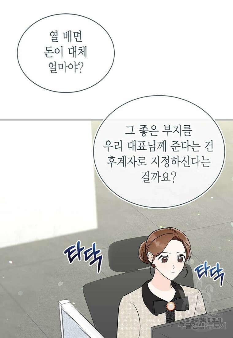 나의 보스와 정글에서 51화 77
