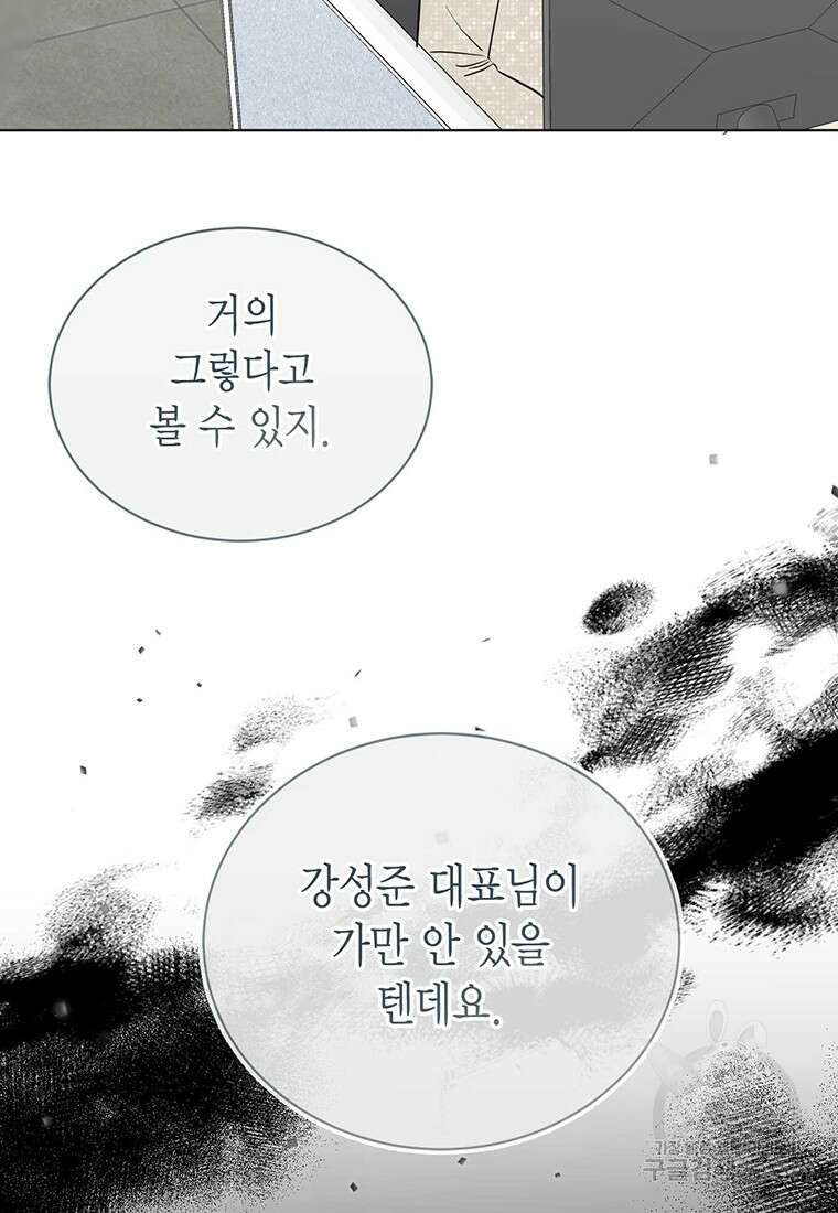 나의 보스와 정글에서 51화 78