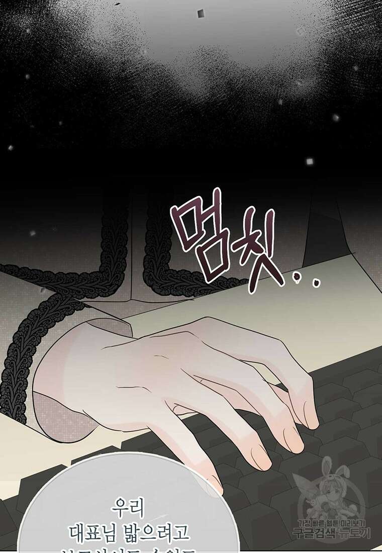 나의 보스와 정글에서 51화 79