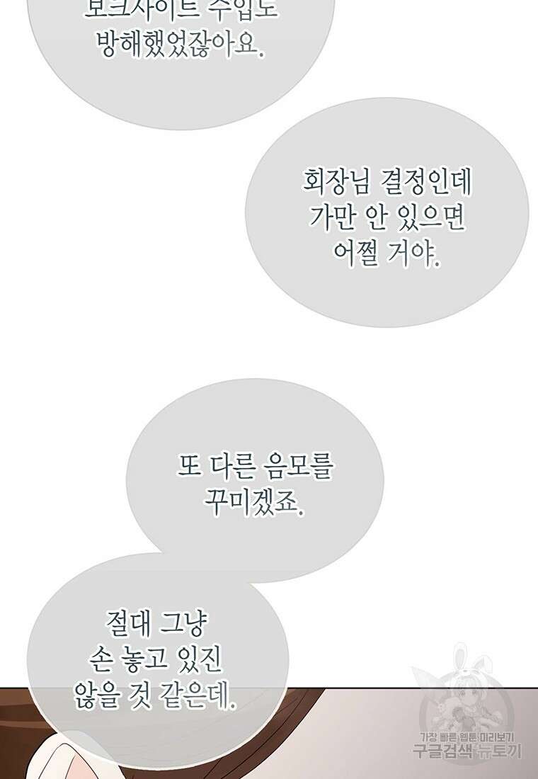 나의 보스와 정글에서 51화 80