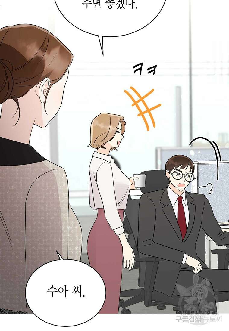 나의 보스와 정글에서 51화 82