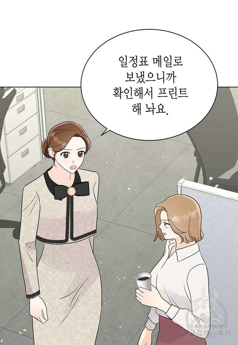 나의 보스와 정글에서 51화 83