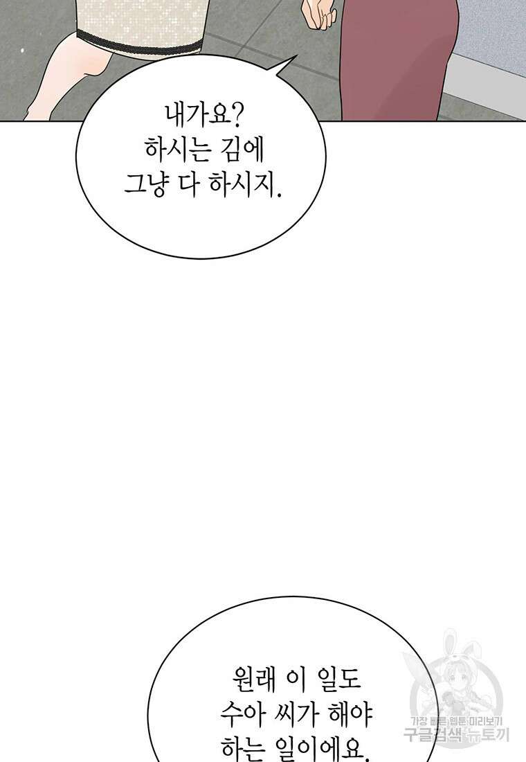 나의 보스와 정글에서 51화 84