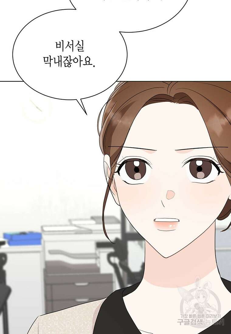 나의 보스와 정글에서 51화 85