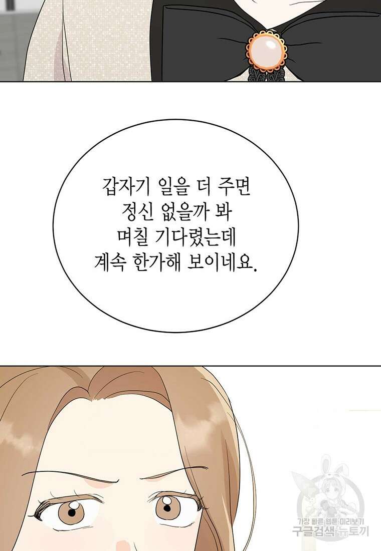 나의 보스와 정글에서 51화 86