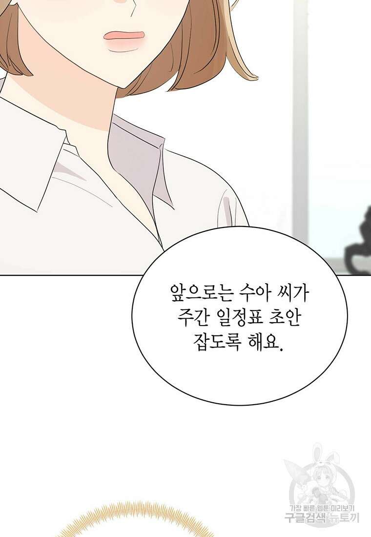 나의 보스와 정글에서 51화 87