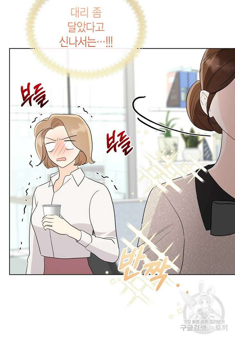 나의 보스와 정글에서 51화 88