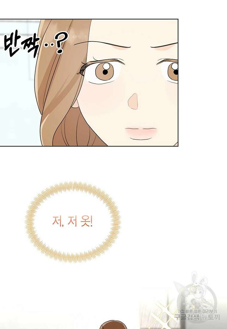 나의 보스와 정글에서 51화 89