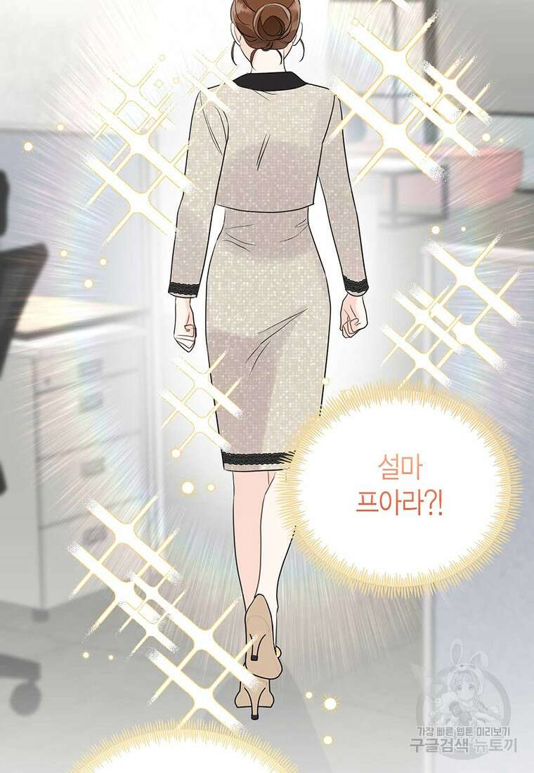 나의 보스와 정글에서 51화 90