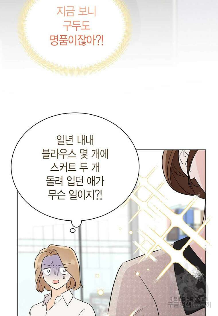 나의 보스와 정글에서 51화 91