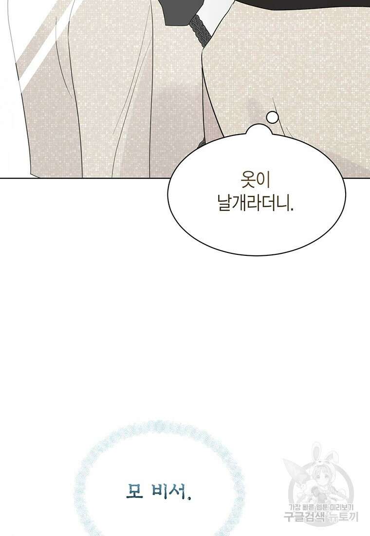 나의 보스와 정글에서 51화 94
