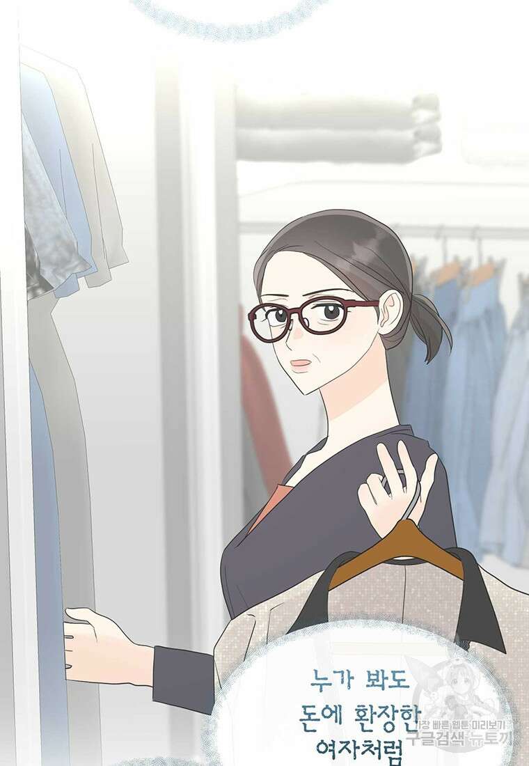 나의 보스와 정글에서 51화 95