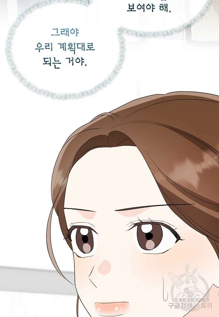 나의 보스와 정글에서 51화 96