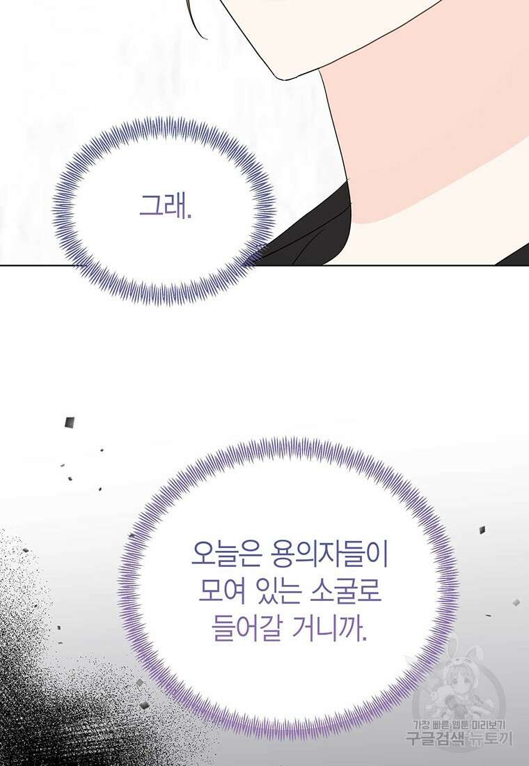 나의 보스와 정글에서 51화 97