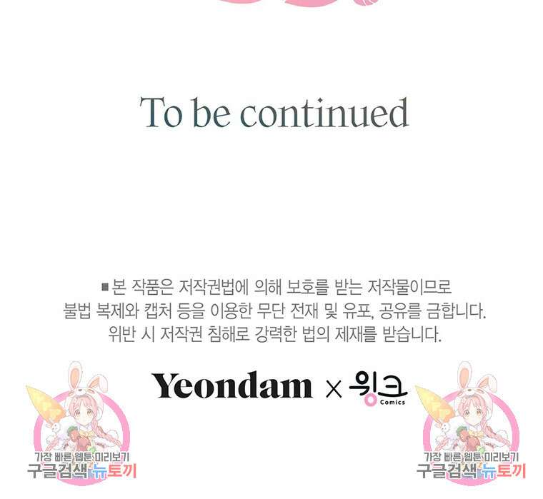 나의 보스와 정글에서 51화 100
